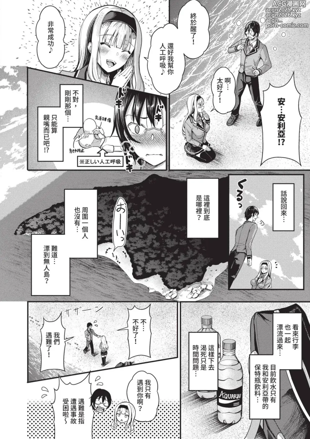 Page 9 of manga 29位發情美少女與無人島內射性活 1 (decensored)