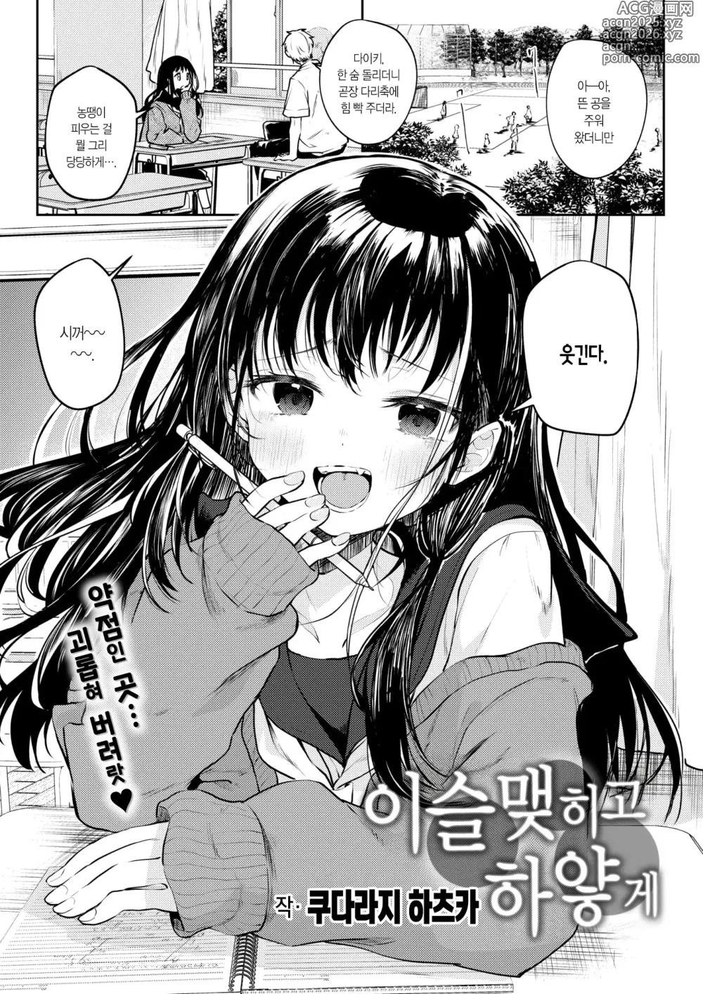 Page 2 of manga 이슬 맺히고 하얗게