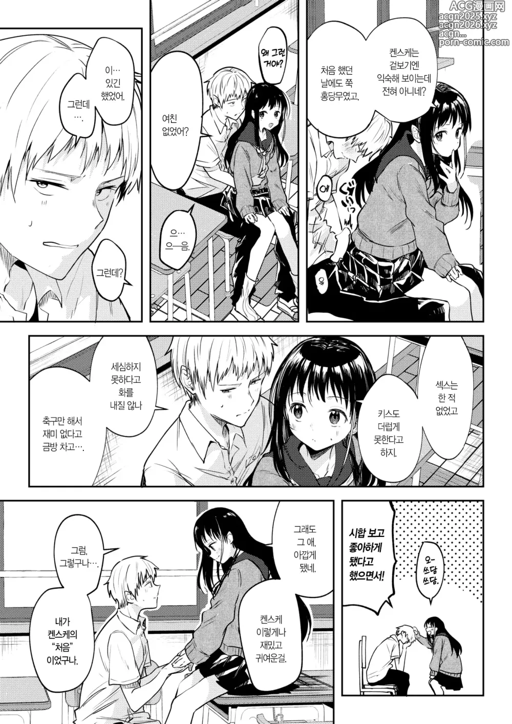 Page 14 of manga 이슬 맺히고 하얗게