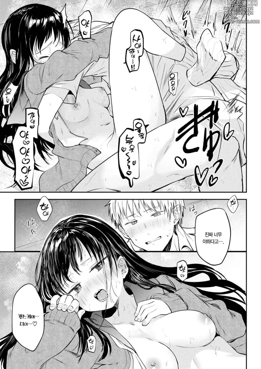 Page 18 of manga 이슬 맺히고 하얗게