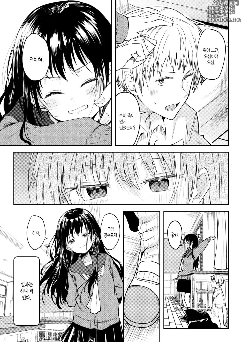 Page 6 of manga 이슬 맺히고 하얗게
