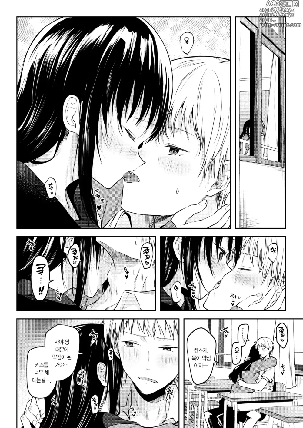 Page 7 of manga 이슬 맺히고 하얗게