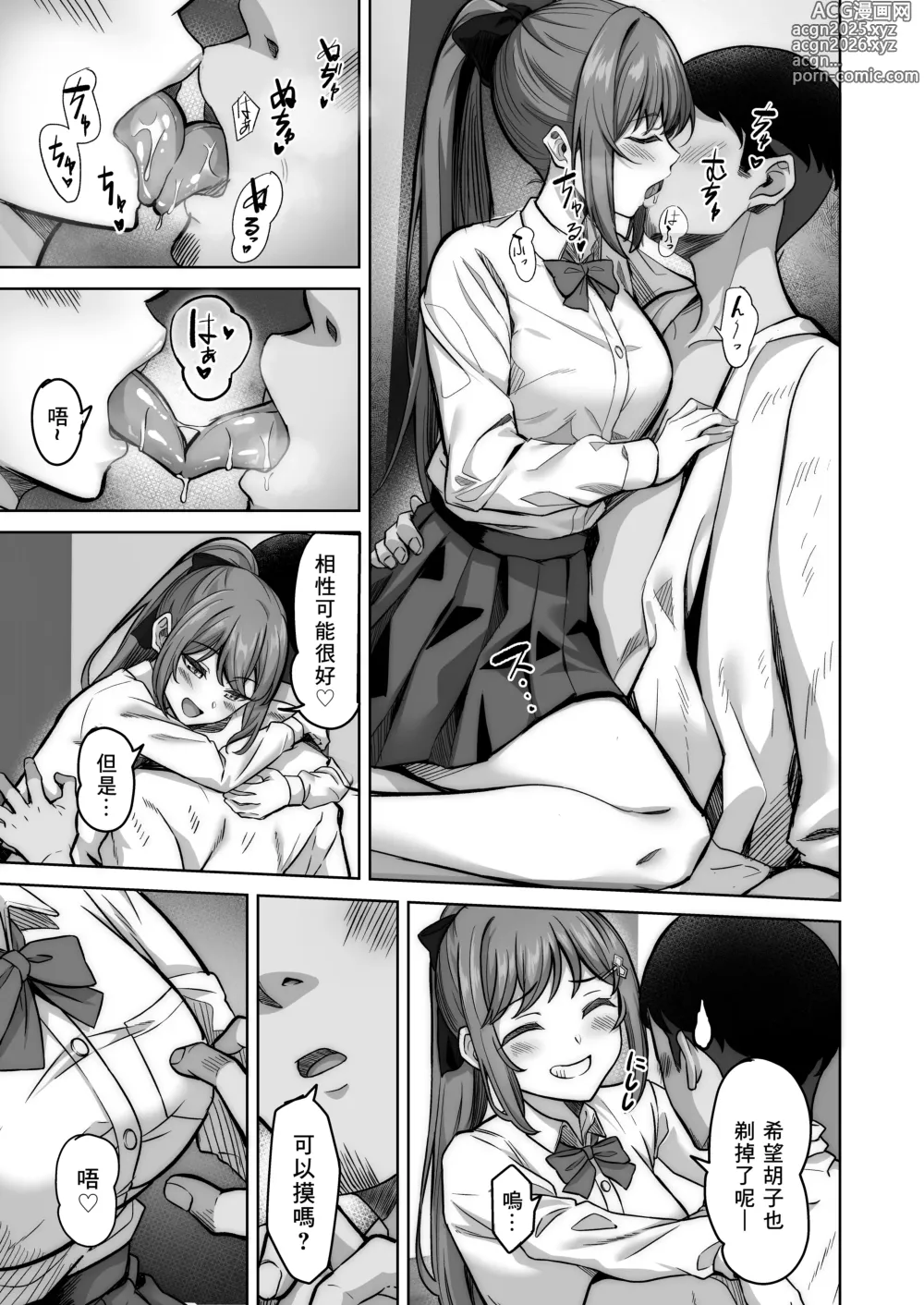 Page 17 of doujinshi 野々花ちゃんのパパ活日記