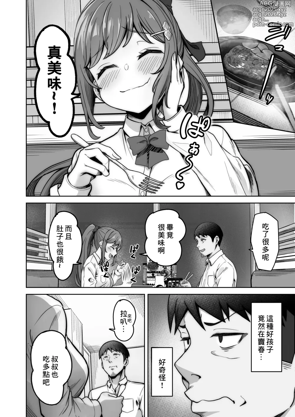 Page 8 of doujinshi 野々花ちゃんのパパ活日記