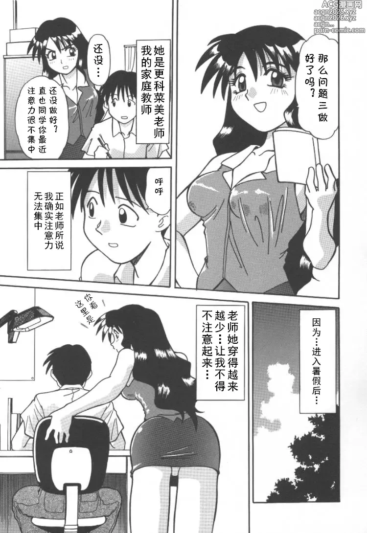 Page 1 of manga 家庭教師菜美 （前后编）(cqxl自己汉化)（Chinese）