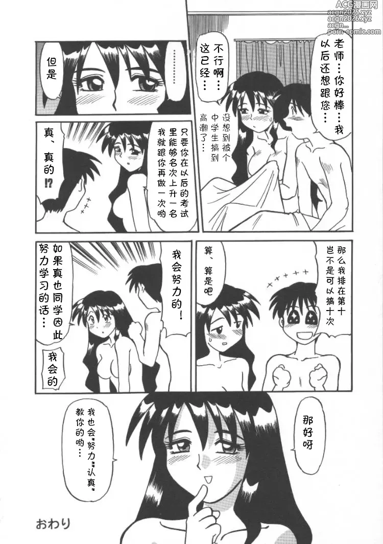 Page 16 of manga 家庭教師菜美 （前后编）(cqxl自己汉化)（Chinese）