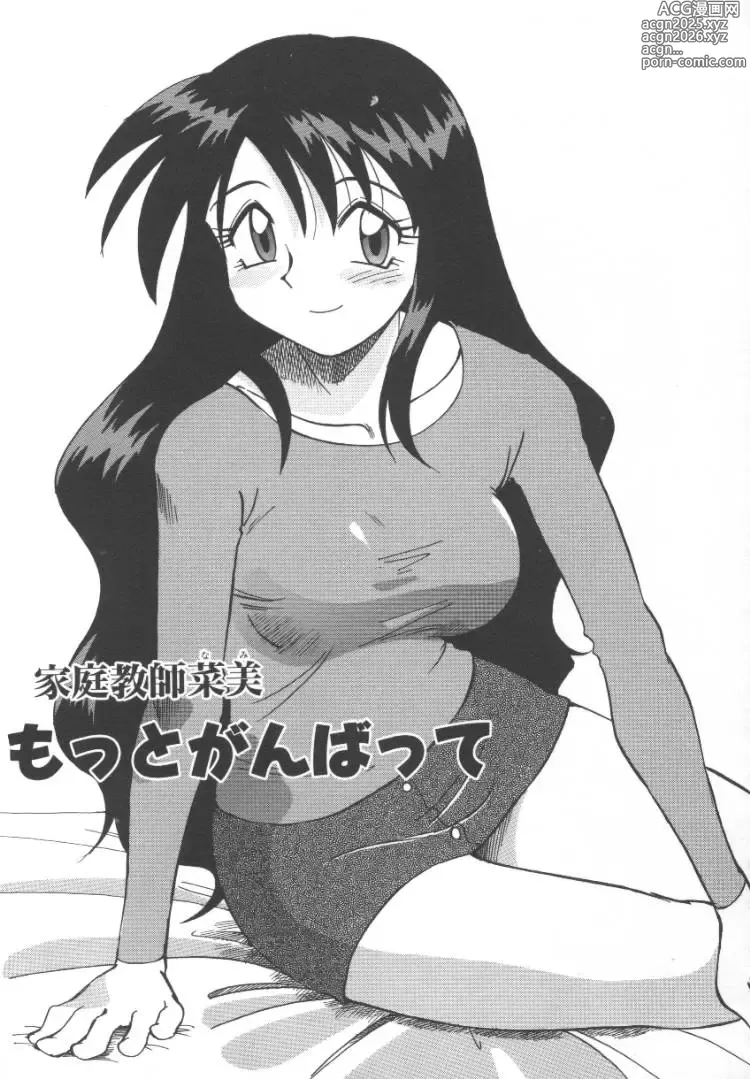 Page 17 of manga 家庭教師菜美 （前后编）(cqxl自己汉化)（Chinese）