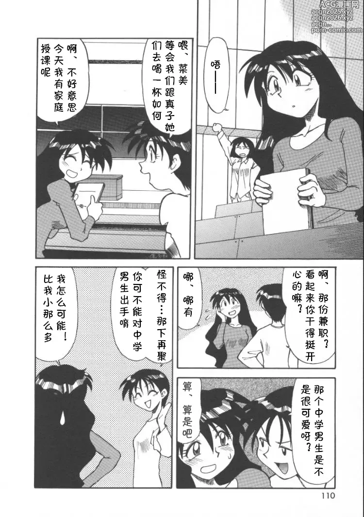 Page 18 of manga 家庭教師菜美 （前后编）(cqxl自己汉化)（Chinese）