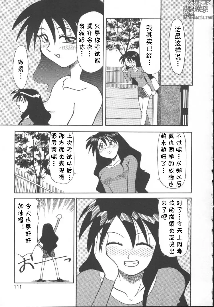 Page 19 of manga 家庭教師菜美 （前后编）(cqxl自己汉化)（Chinese）