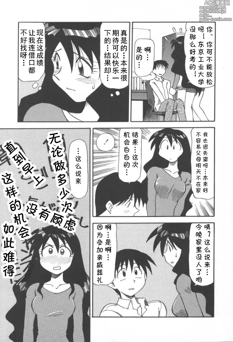 Page 21 of manga 家庭教師菜美 （前后编）(cqxl自己汉化)（Chinese）