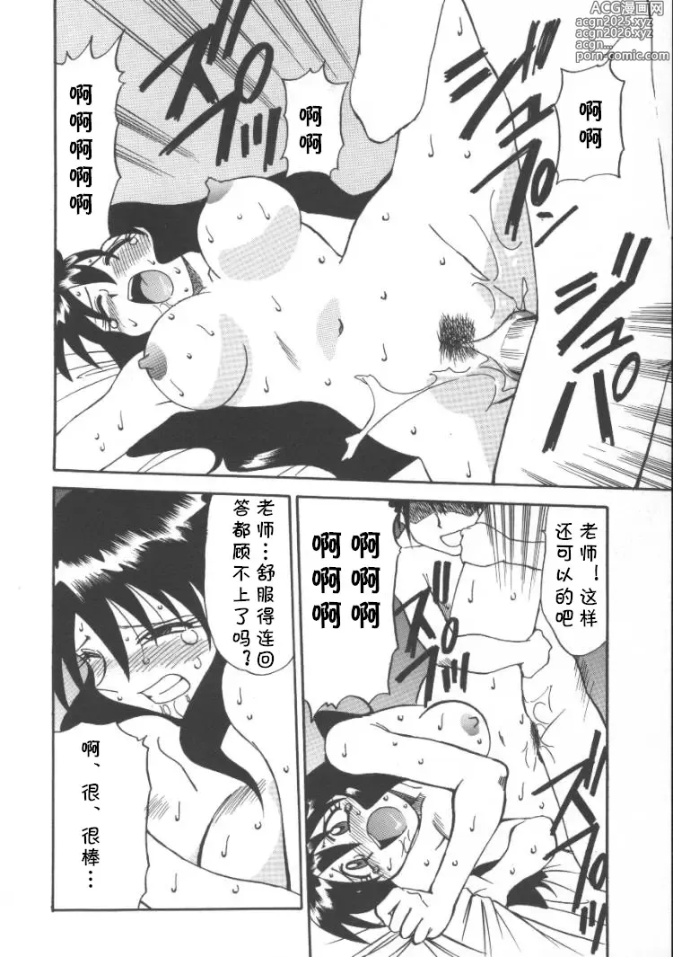 Page 30 of manga 家庭教師菜美 （前后编）(cqxl自己汉化)（Chinese）