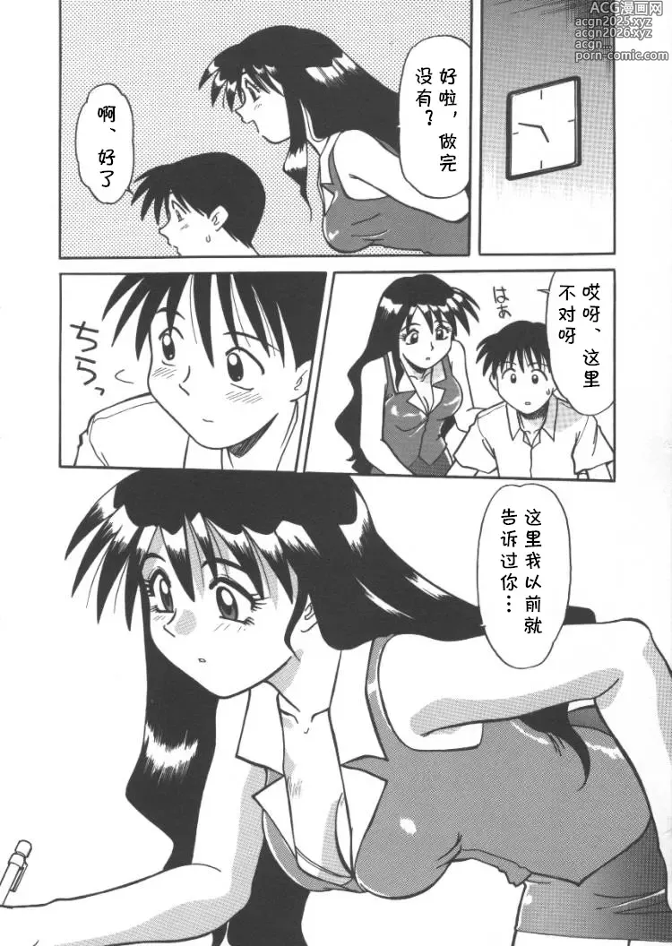 Page 4 of manga 家庭教師菜美 （前后编）(cqxl自己汉化)（Chinese）