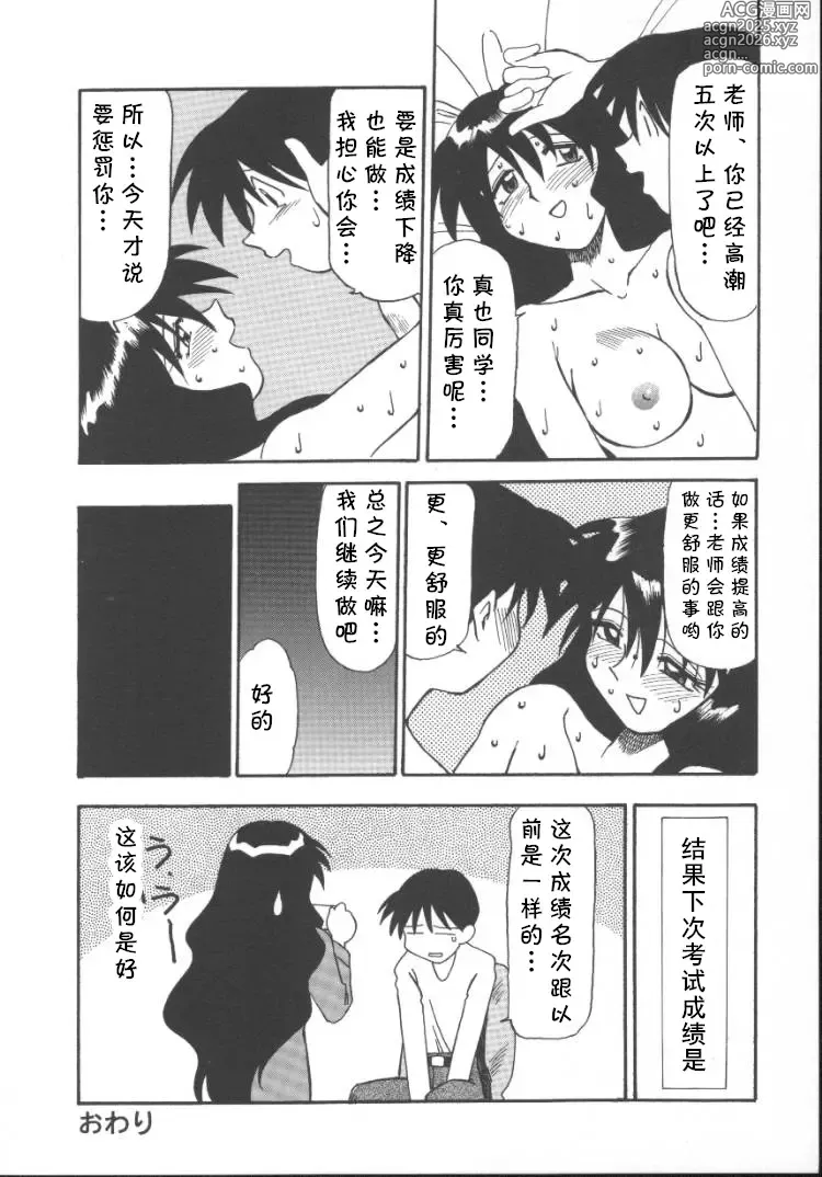 Page 32 of manga 家庭教師菜美 （前后编）(cqxl自己汉化)（Chinese）