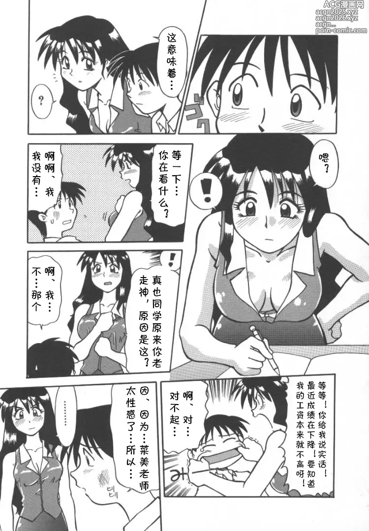 Page 5 of manga 家庭教師菜美 （前后编）(cqxl自己汉化)（Chinese）