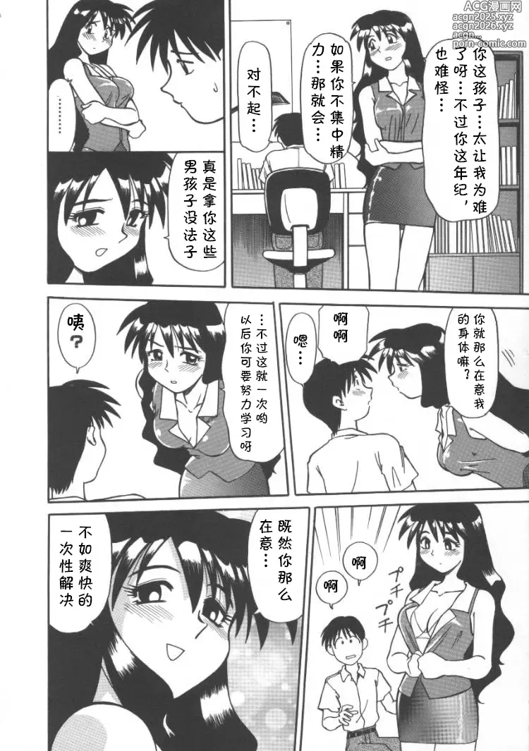 Page 6 of manga 家庭教師菜美 （前后编）(cqxl自己汉化)（Chinese）