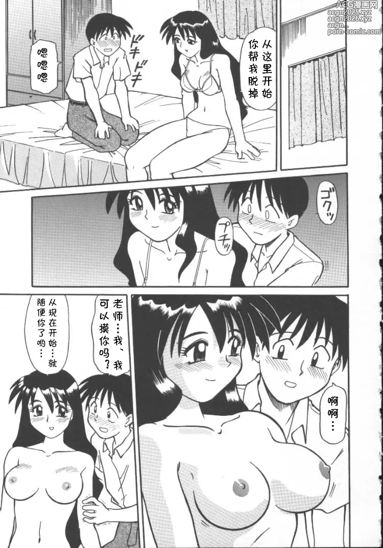 Page 7 of manga 家庭教師菜美 （前后编）(cqxl自己汉化)（Chinese）