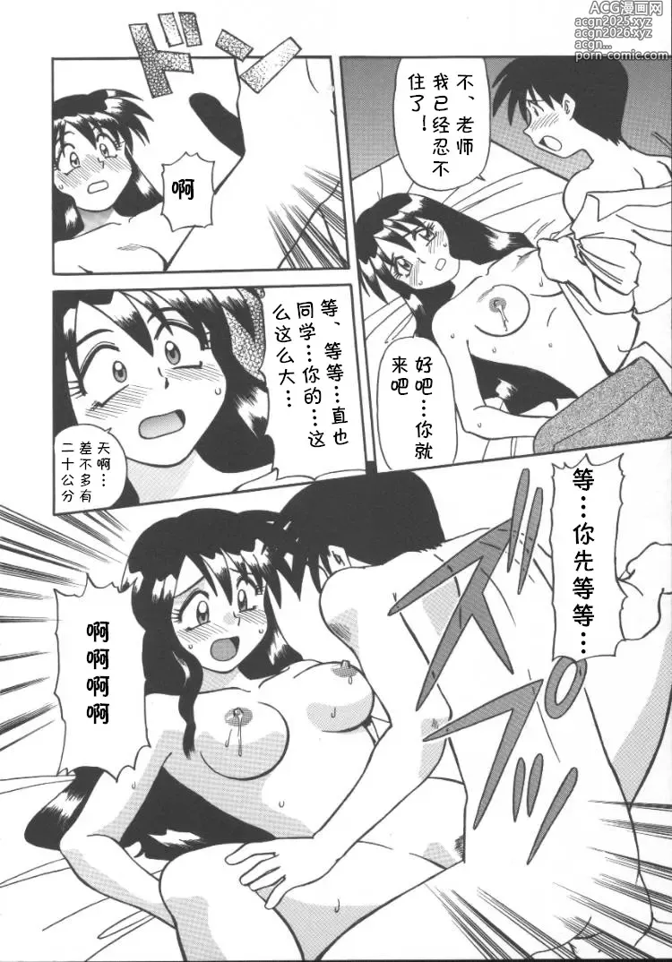 Page 10 of manga 家庭教師菜美 （前后编）(cqxl自己汉化)（Chinese）