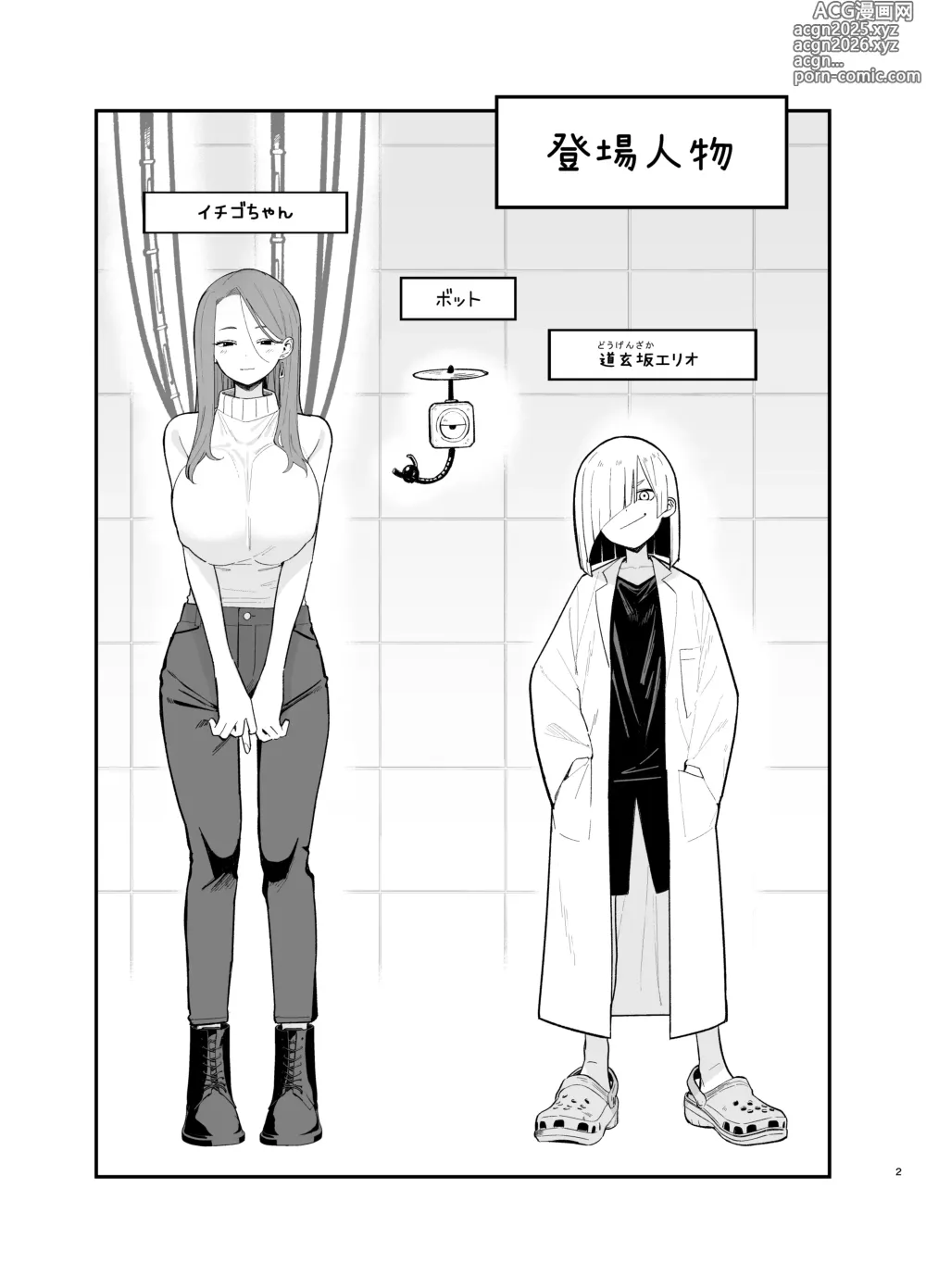 Page 2 of doujinshi Android nara dekiru koto