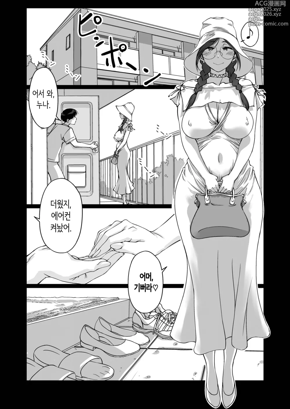 Page 55 of doujinshi 들이닥치는 누나