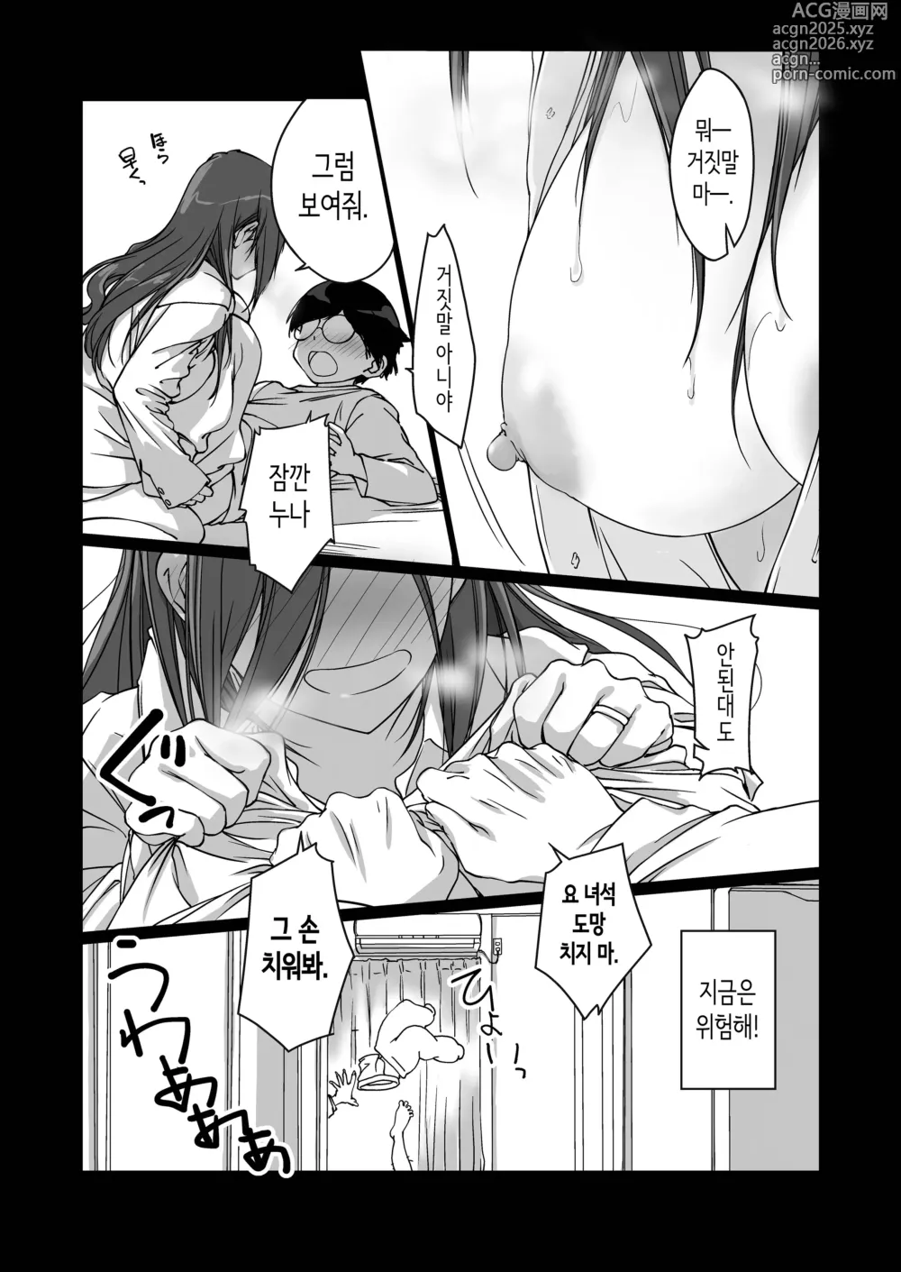 Page 8 of doujinshi 들이닥치는 누나