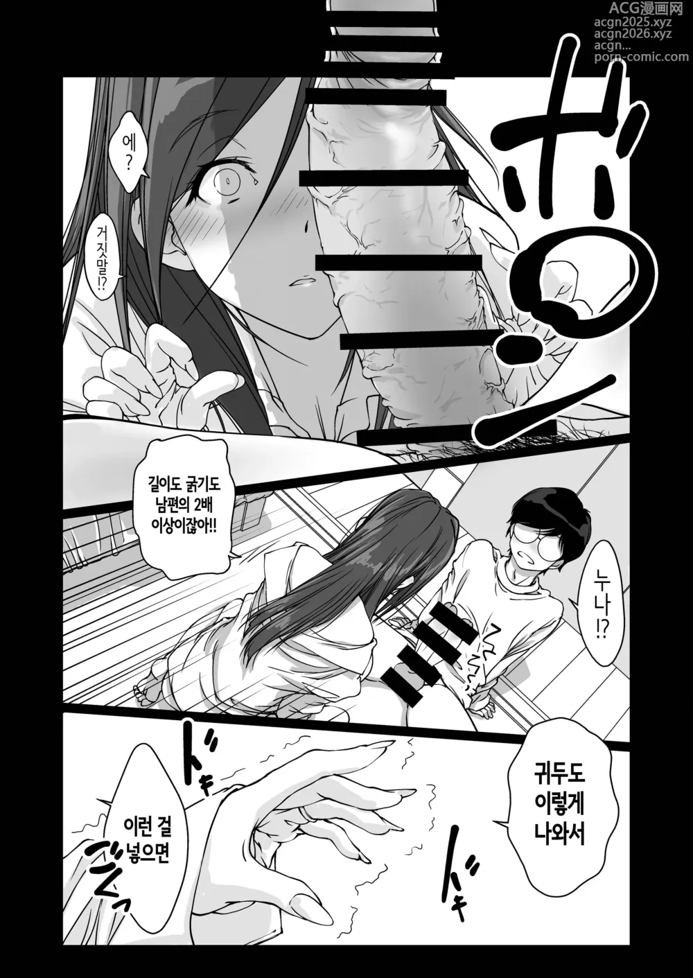 Page 9 of doujinshi 들이닥치는 누나