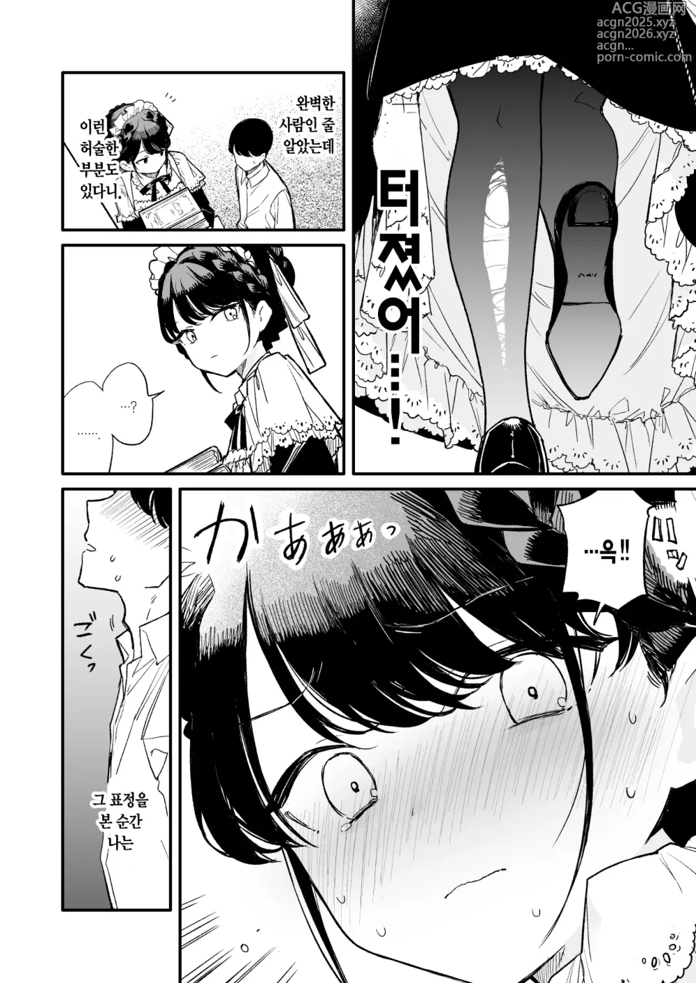 Page 4 of doujinshi 타이츠 메이드 씨