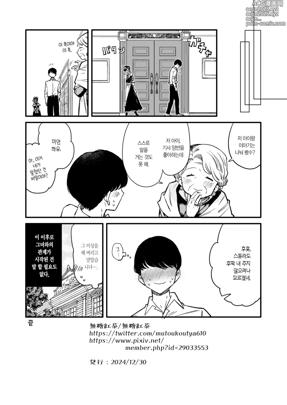 Page 8 of doujinshi 타이츠 메이드 씨