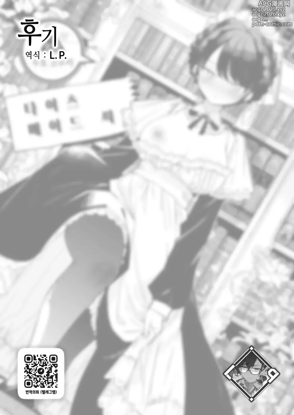 Page 9 of doujinshi 타이츠 메이드 씨