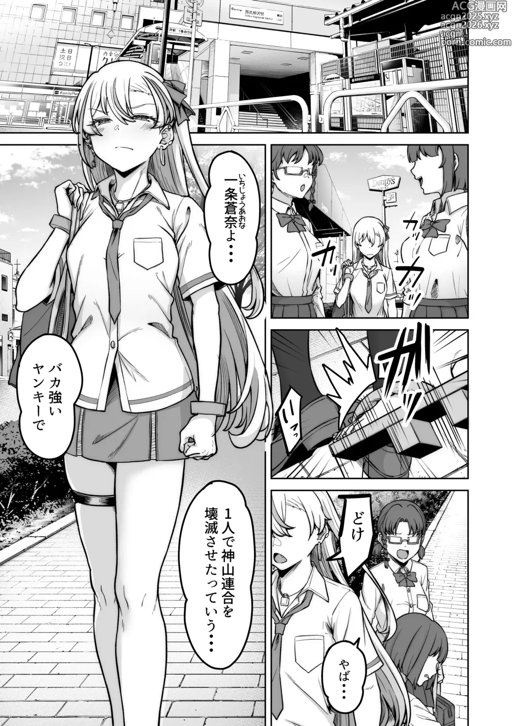 Page 2 of doujinshi Aona-Chan no Saikyou Densetsu Sex Road ~Kando Batsugun no Yankee~