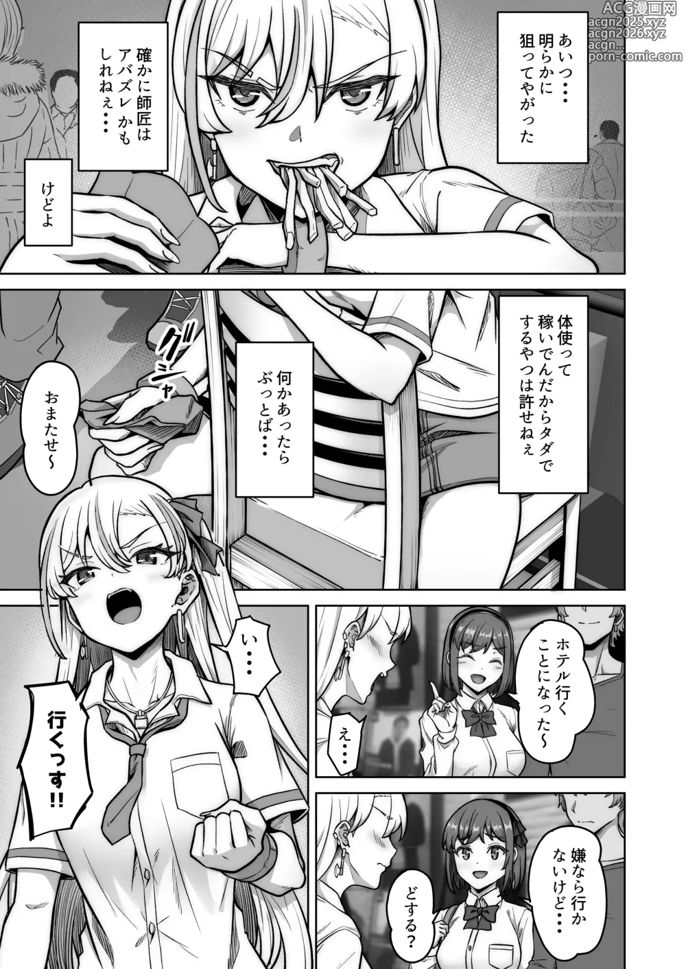 Page 8 of doujinshi Aona-Chan no Saikyou Densetsu Sex Road ~Kando Batsugun no Yankee~