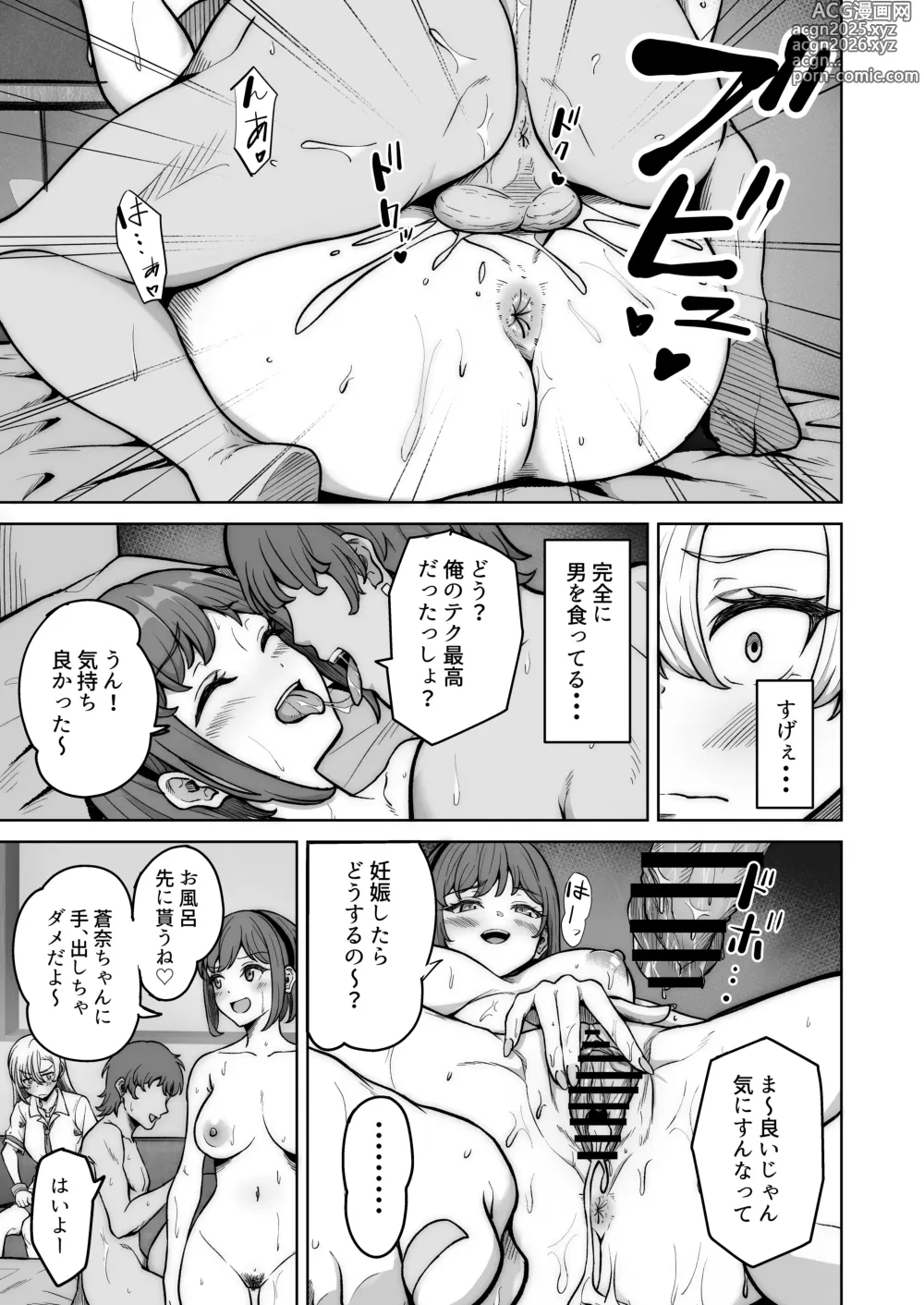 Page 10 of doujinshi Aona-Chan no Saikyou Densetsu Sex Road ~Kando Batsugun no Yankee~