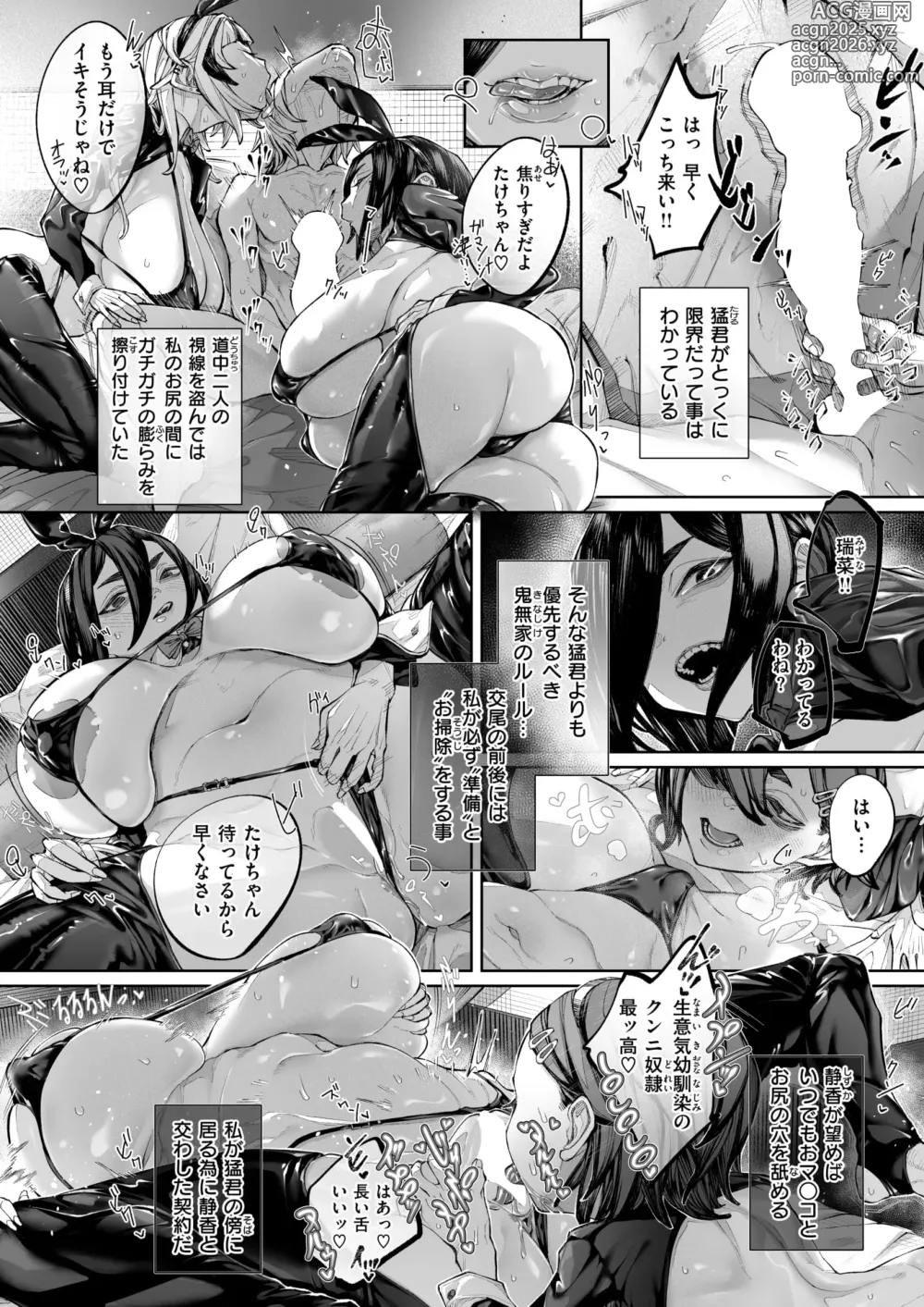 Page 104 of manga kowa re monodomo