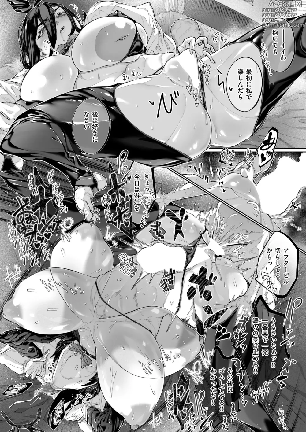 Page 106 of manga kowa re monodomo