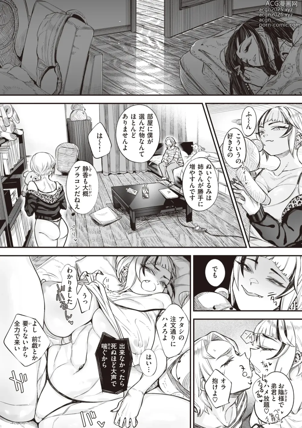 Page 12 of manga kowa re monodomo