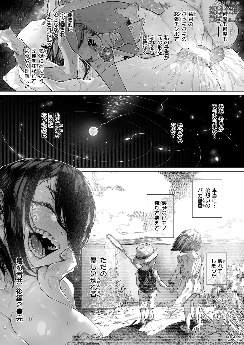 Page 113 of manga kowa re monodomo
