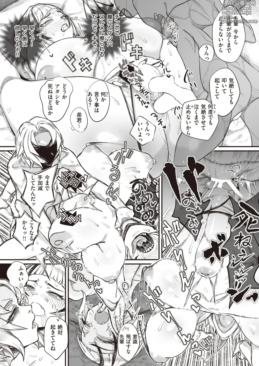 Page 16 of manga kowa re monodomo