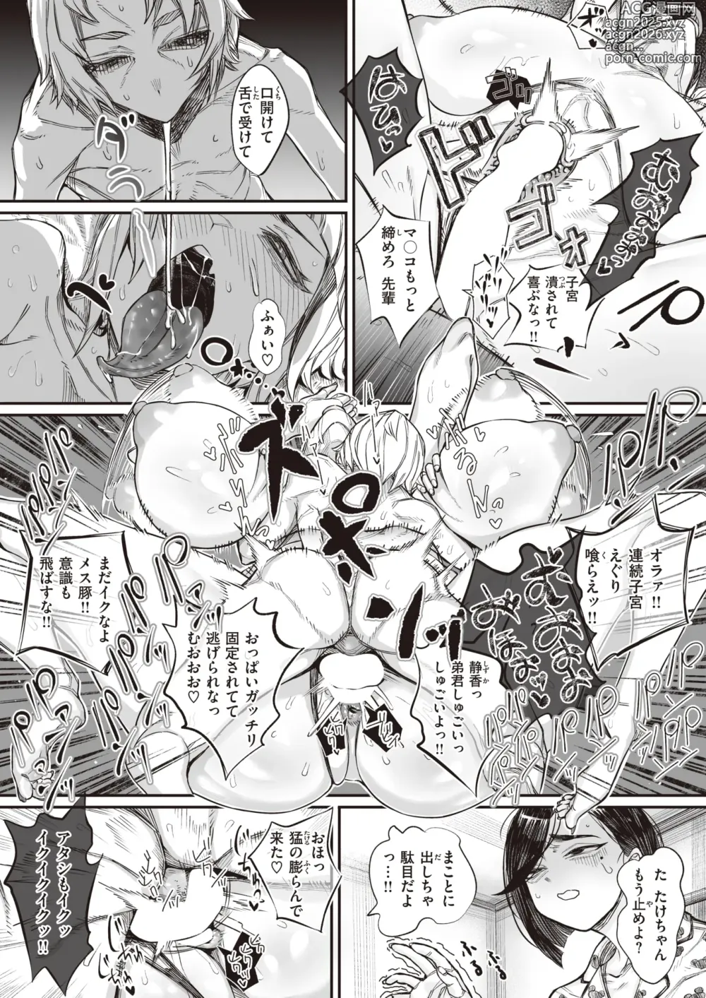 Page 17 of manga kowa re monodomo