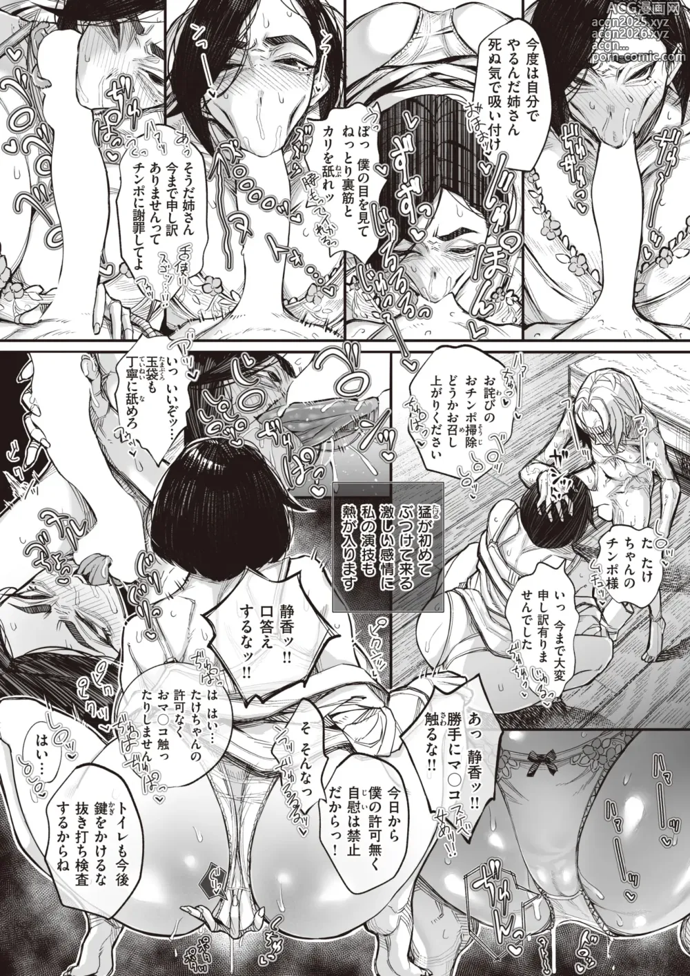 Page 23 of manga kowa re monodomo