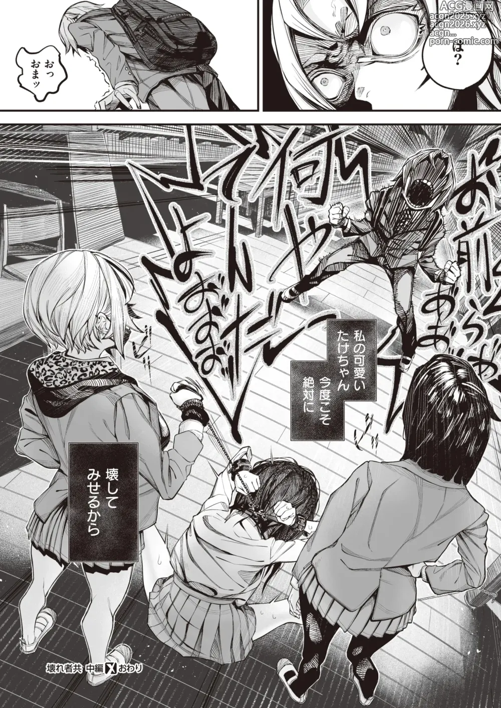 Page 50 of manga kowa re monodomo