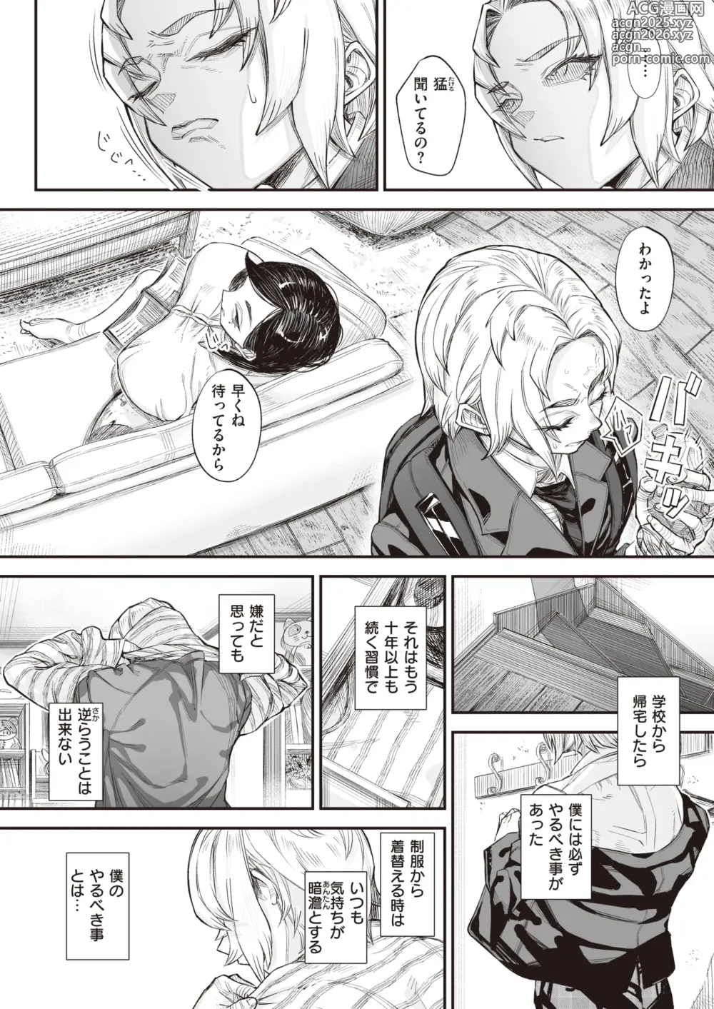 Page 6 of manga kowa re monodomo