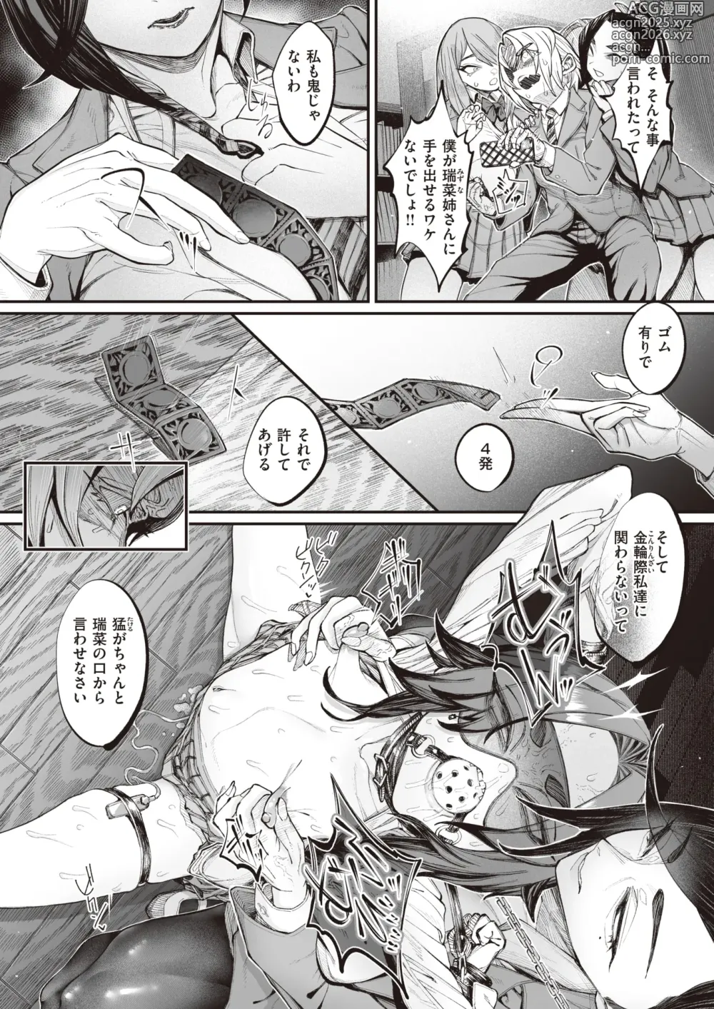 Page 58 of manga kowa re monodomo