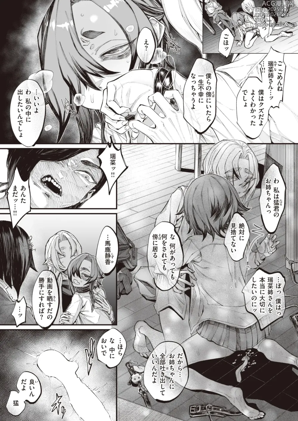 Page 66 of manga kowa re monodomo