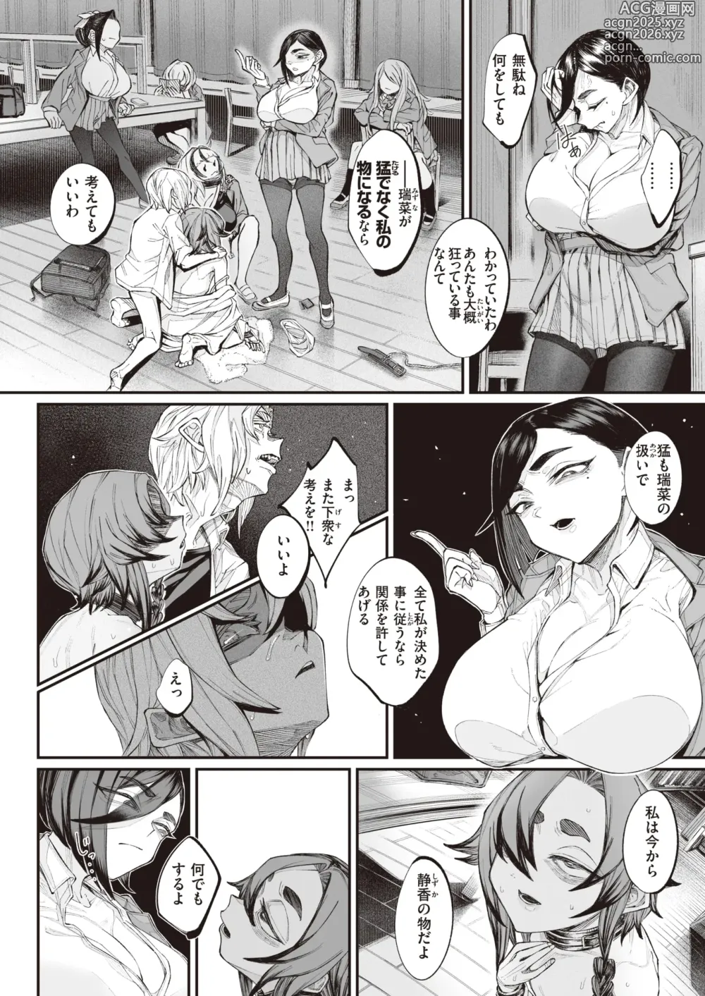 Page 74 of manga kowa re monodomo