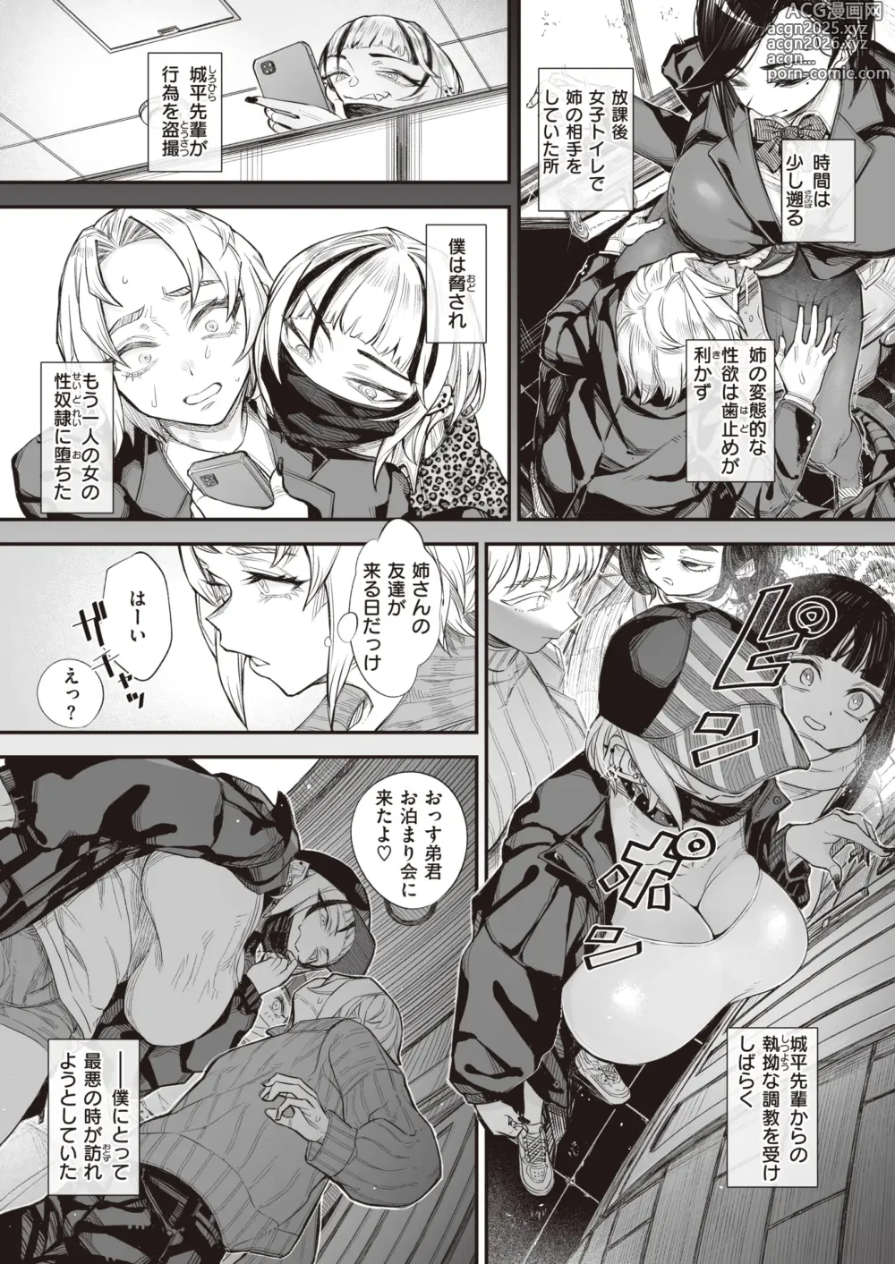 Page 9 of manga kowa re monodomo