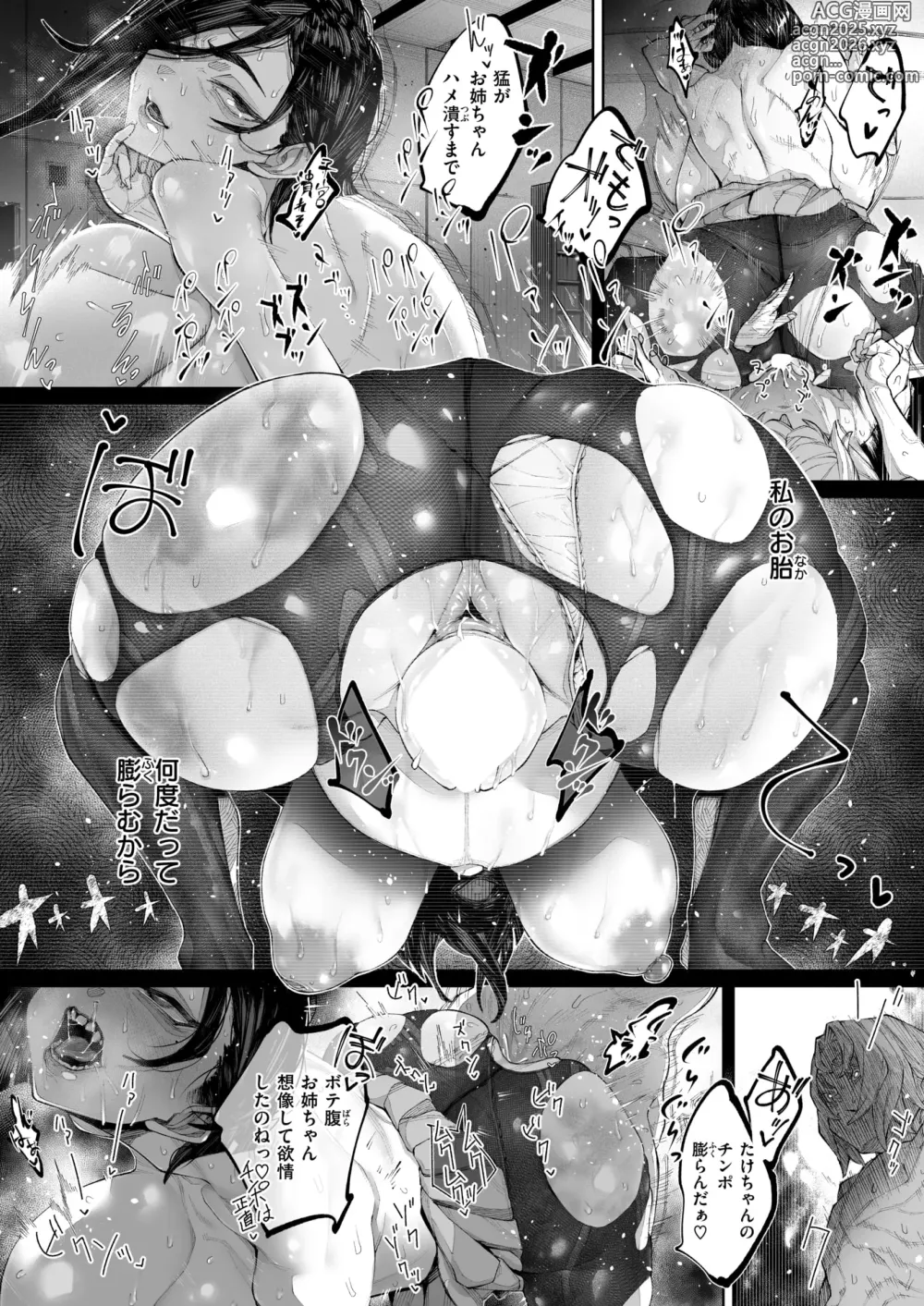 Page 93 of manga kowa re monodomo