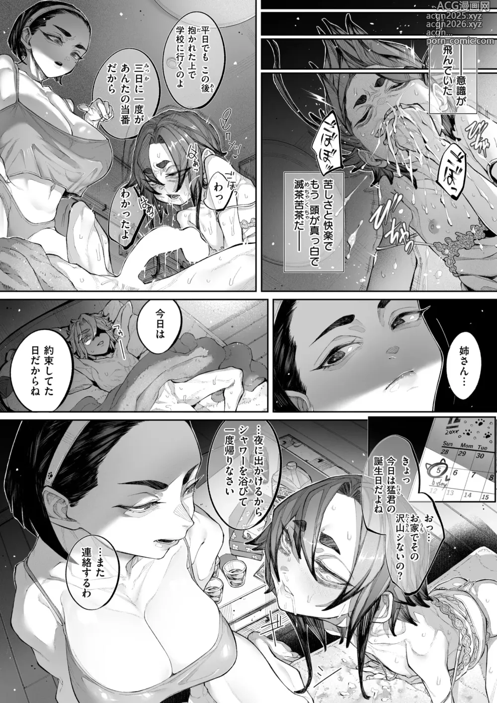 Page 100 of manga kowa re monodomo