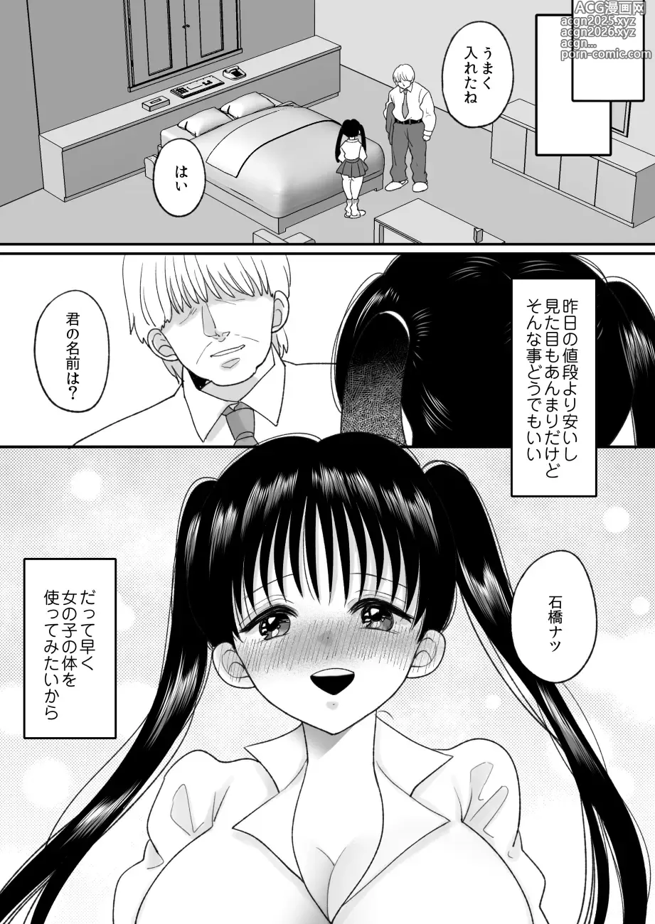 Page 17 of doujinshi Otoko no Musume no Boku ga Honto no Onnanoko ni Nattara Shitai Koto