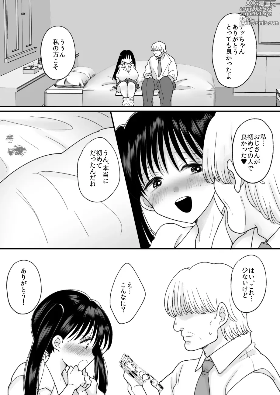 Page 27 of doujinshi Otoko no Musume no Boku ga Honto no Onnanoko ni Nattara Shitai Koto