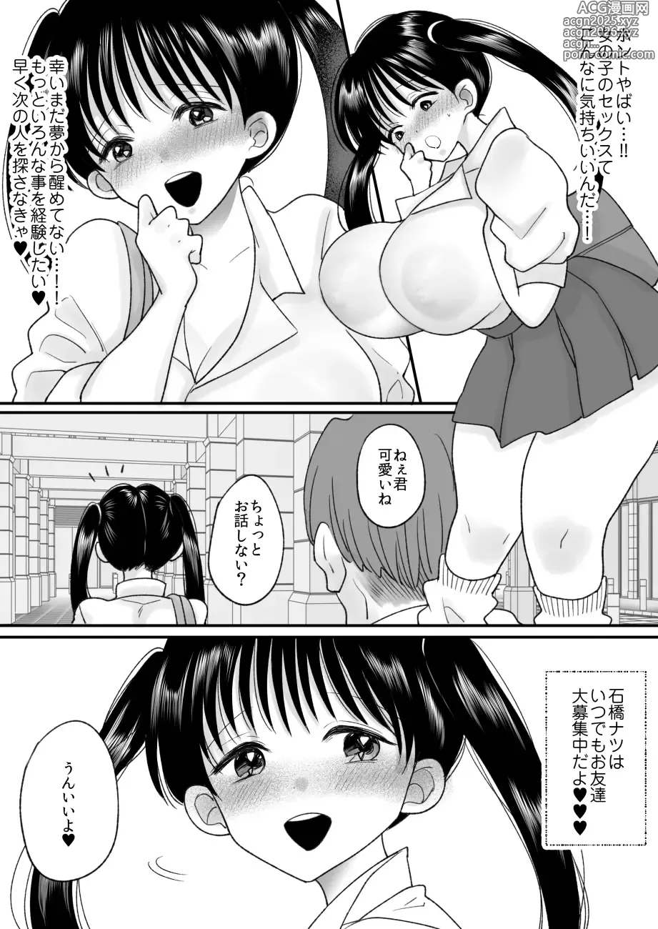 Page 29 of doujinshi Otoko no Musume no Boku ga Honto no Onnanoko ni Nattara Shitai Koto