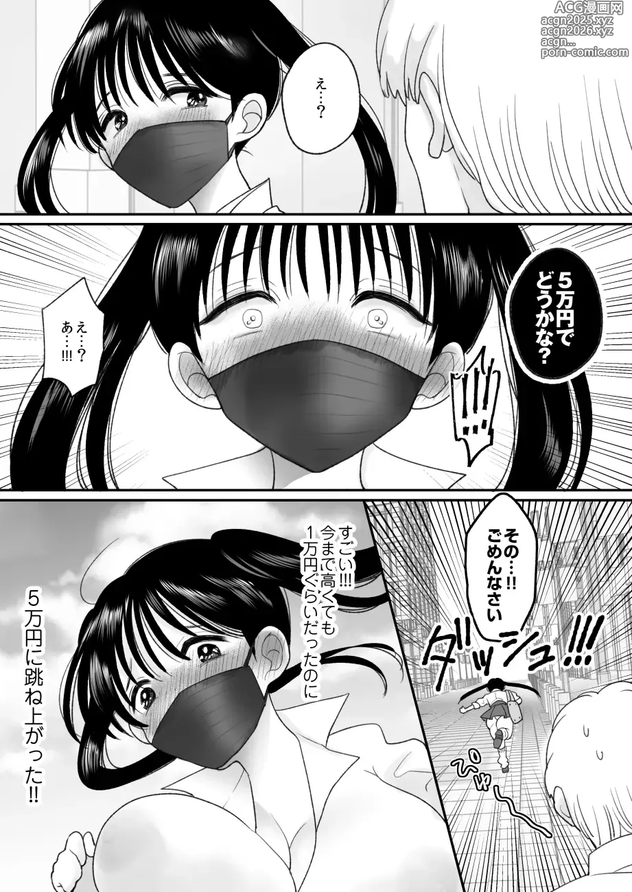 Page 4 of doujinshi Otoko no Musume no Boku ga Honto no Onnanoko ni Nattara Shitai Koto